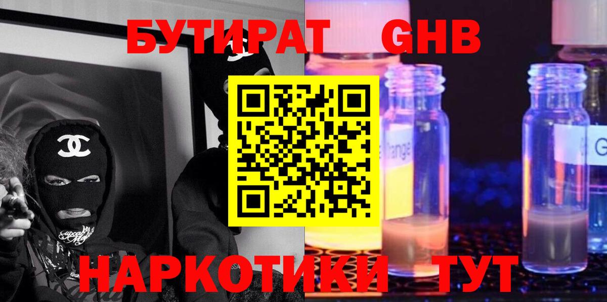 Бутират  Бутират буратино  Вход с VPN  Дзержинский 