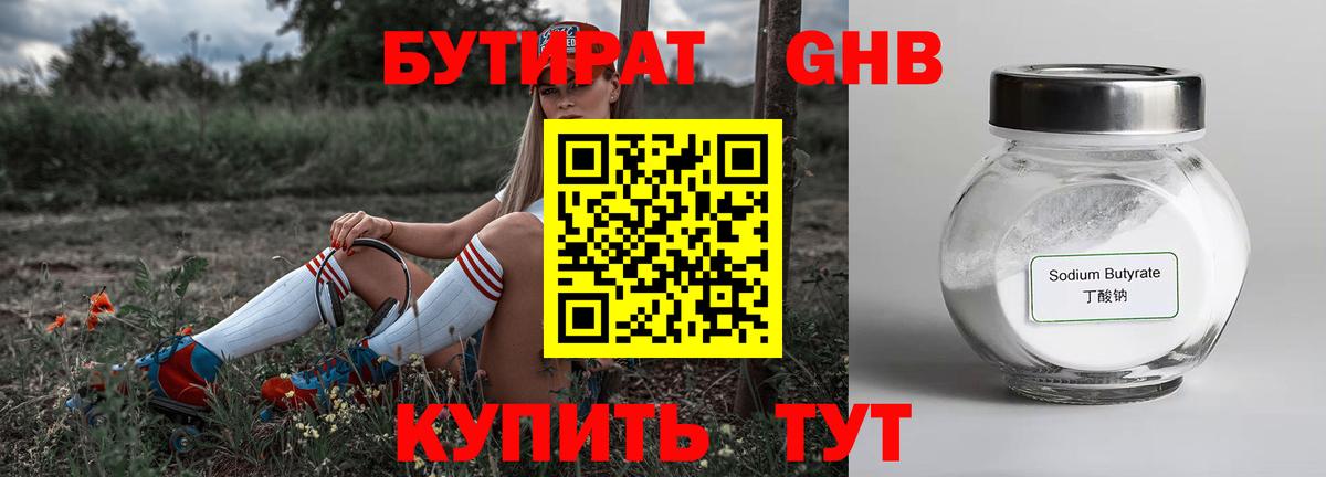 БУТИРАТ BDO 33% Дзержинский
