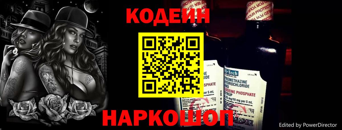 Кодеин Purple Drank  Вход с VPN  Дзержинский  Кодеин Purple Drank 
