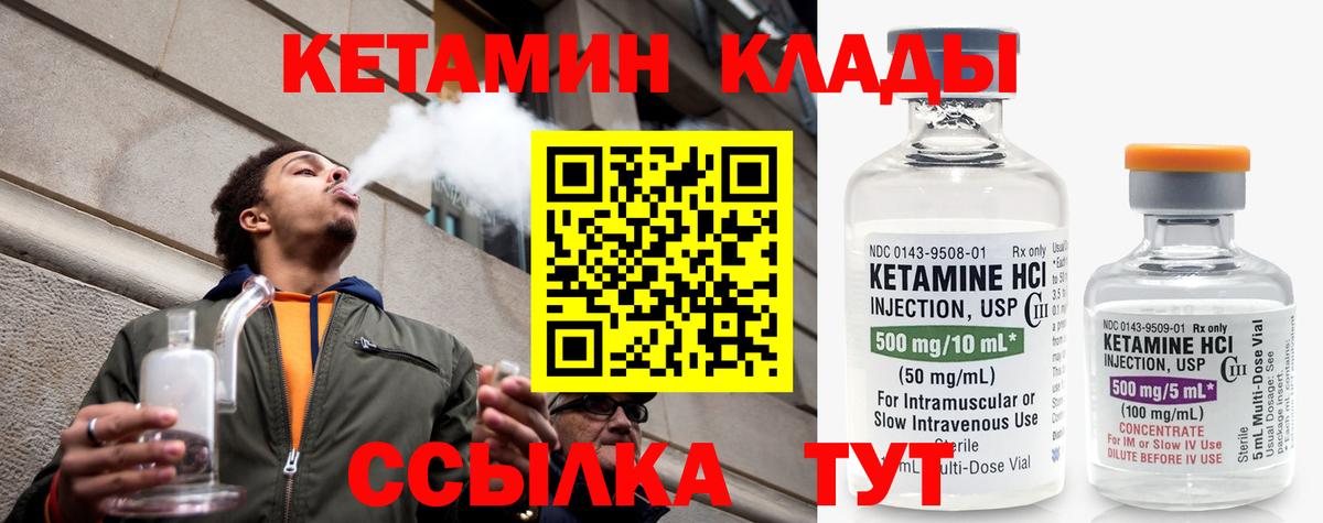 КЕТАМИН VHQ Дзержинский