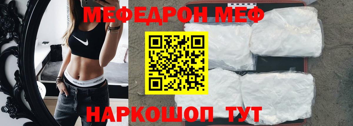 Меф мяу мяу  Дзержинский